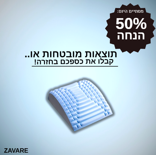 פיקסבק - מכשיר המתיחה המושלם להקלת כאבי גב, סיאטיקה מבית זאוורה