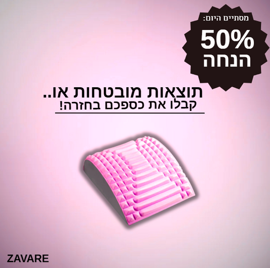 פיקסבק - מכשיר המתיחה המושלם להקלת כאבי גב, סיאטיקה מבית זאוורה